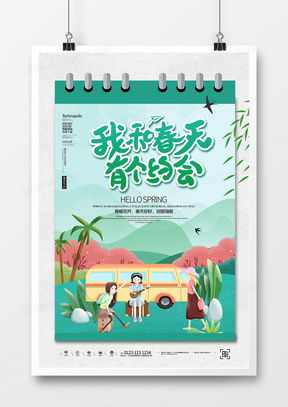 春日煥新，創意綻放 精品春天廣告設計模板大全與熊貓辦公高效制作指南