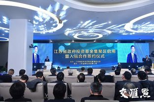 江蘇省政府投資基金集聚區(qū)揚(yáng)帆賦能金融活水澆灌高質(zhì)量發(fā)展經(jīng)濟(jì)圖景